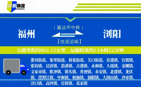 福州到浏阳物流公司