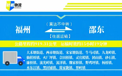 福州到邵东物流公司