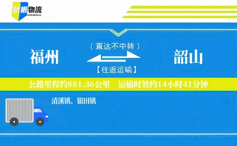 福州到韶山物流公司