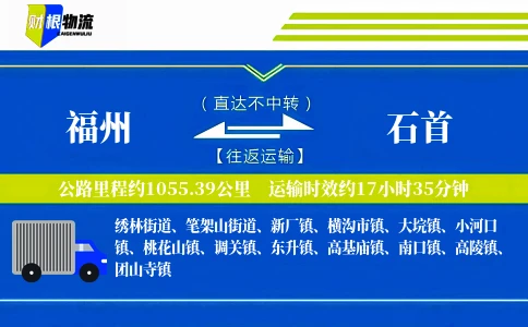 福州到石首物流公司