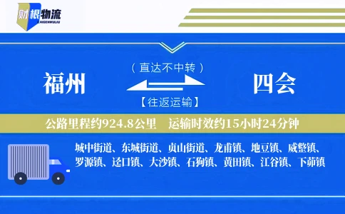 福州到四会物流公司