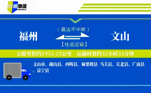 福州到文山物流公司