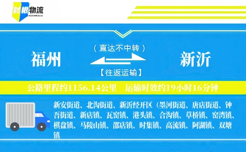 福州到新沂物流公司