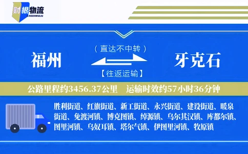 福州到牙克石物流公司