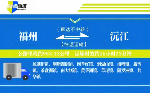 福州到沅江物流公司