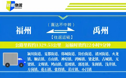 福州到禹州物流公司