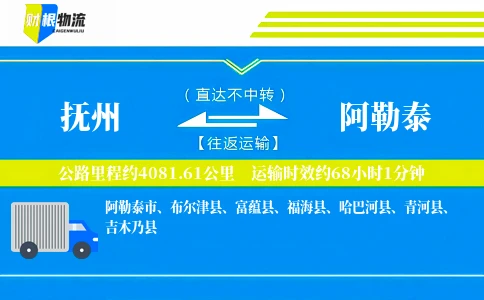 抚州到阿勒泰物流公司