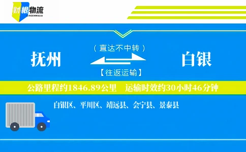 抚州到白银物流公司