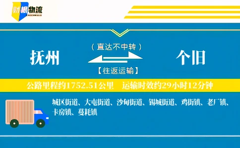 抚州到个旧物流公司