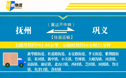 抚州到巩义物流公司