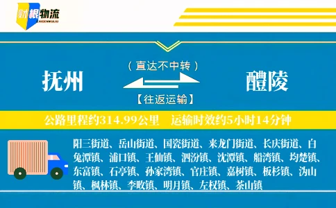 抚州到醴陵物流公司