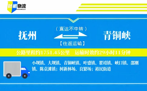 抚州到青铜峡物流公司