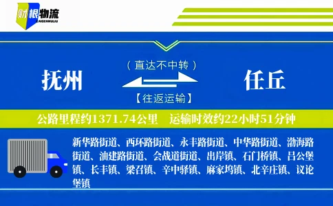 抚州到任丘物流公司