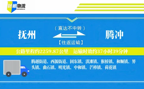 抚州到腾冲物流公司