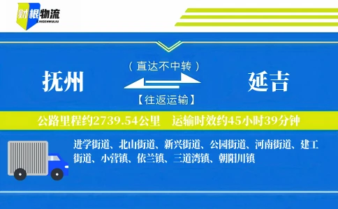 抚州到延吉物流公司