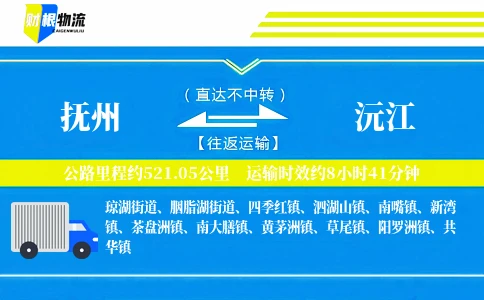 抚州到沅江物流公司