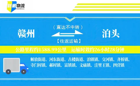 赣州到泊头物流公司