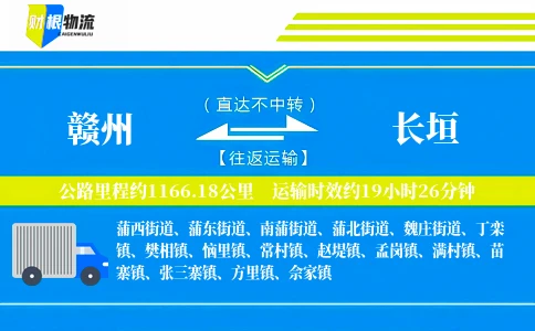 赣州到长垣物流公司
