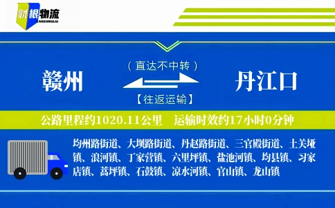 赣州到丹江口物流公司