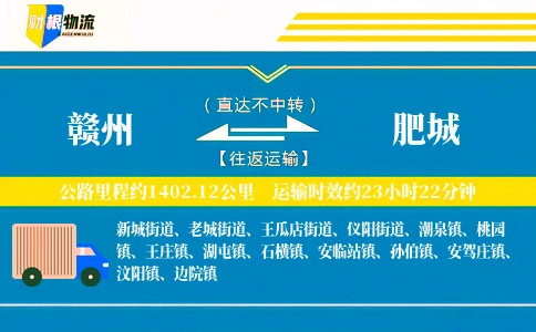 赣州到肥城物流公司