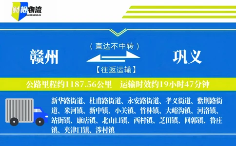赣州到巩义物流公司