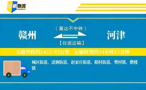 赣州到河津物流公司