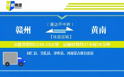赣州到黄南物流公司