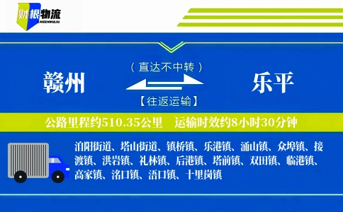 赣州到乐平物流公司