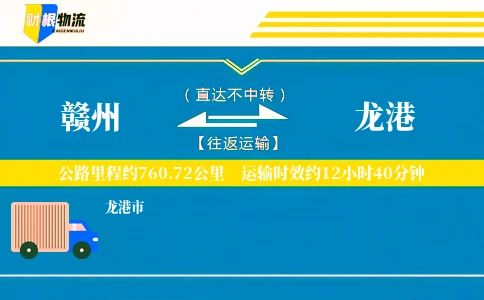 赣州到龙港物流公司