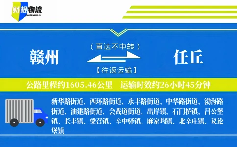 赣州到任丘物流公司
