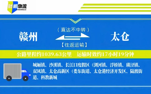 赣州到太仓物流公司