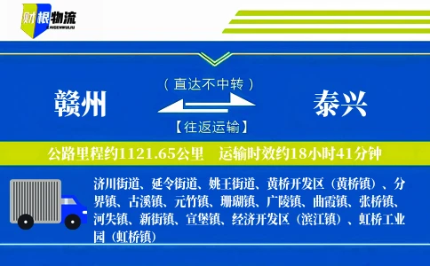 赣州到泰兴物流公司