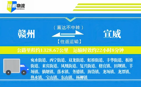 赣州到宣威物流公司