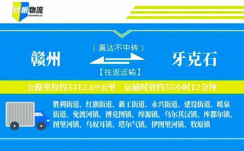 赣州到牙克石物流公司