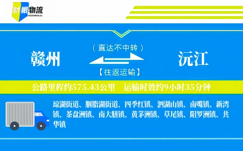 赣州到沅江物流公司