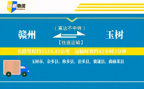赣州到玉树物流公司