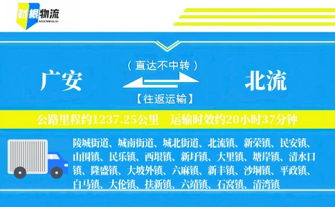 广安到北流物流公司