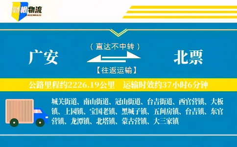 广安到北票物流公司