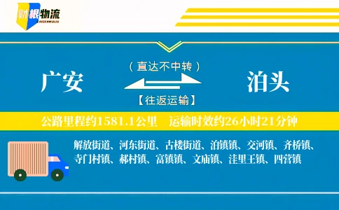 广安到泊头物流公司