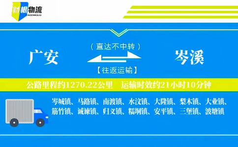 广安到岑溪物流公司