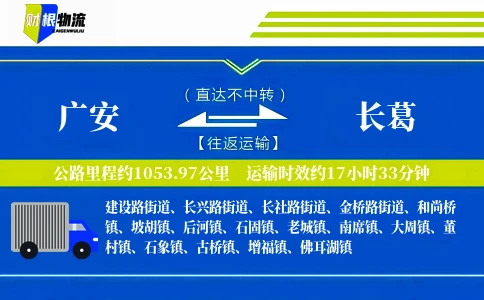 广安到长葛物流公司