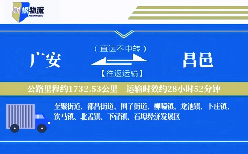 广安到昌邑物流公司