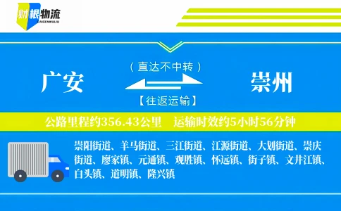 广安到崇州物流公司