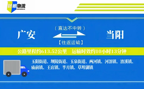 广安到当阳物流公司