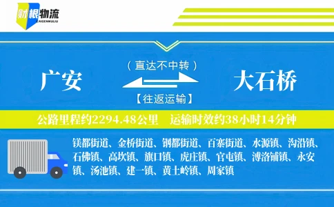 广安到大石桥物流公司