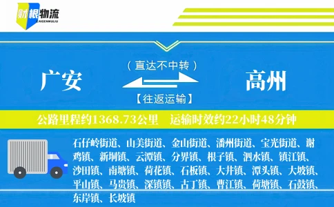 广安到高州物流公司
