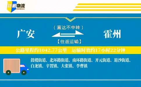 广安到霍州物流公司