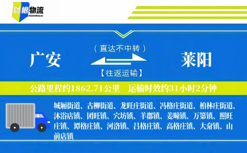广安到莱阳物流公司