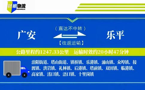 广安到乐平物流公司