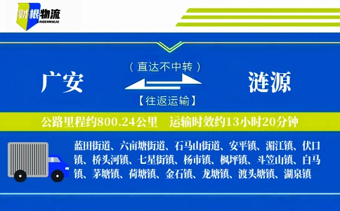 广安到涟源物流公司